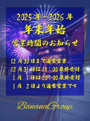 年末年始も休まず営業♪