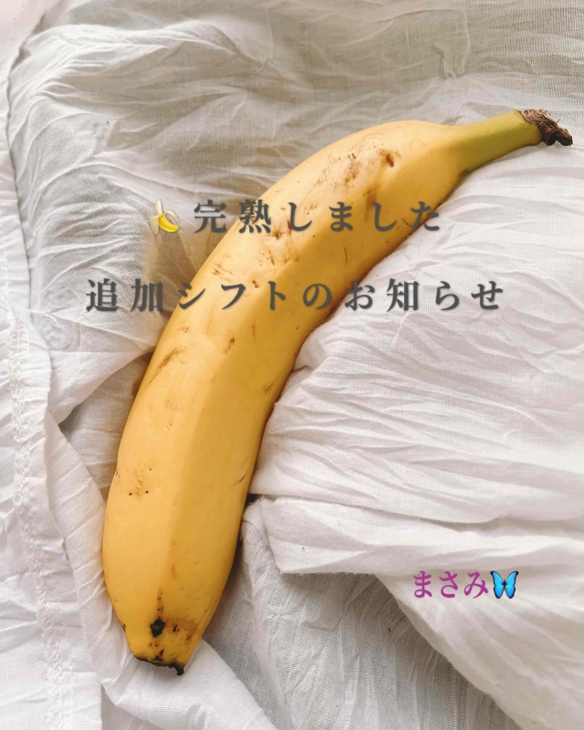 完熟ばなな川崎店 まさみです