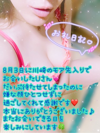 ★川崎店あすな★お礼日記★Ｕさん★
