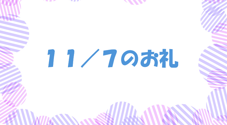 ☆☆川崎店・やよい☆彡／昨日のお礼です☆☆