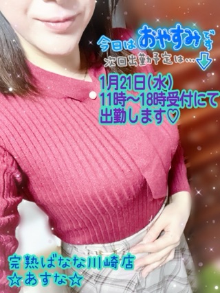 ★完熟ばなな川崎店★あすな★