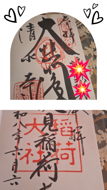 御朱印帳