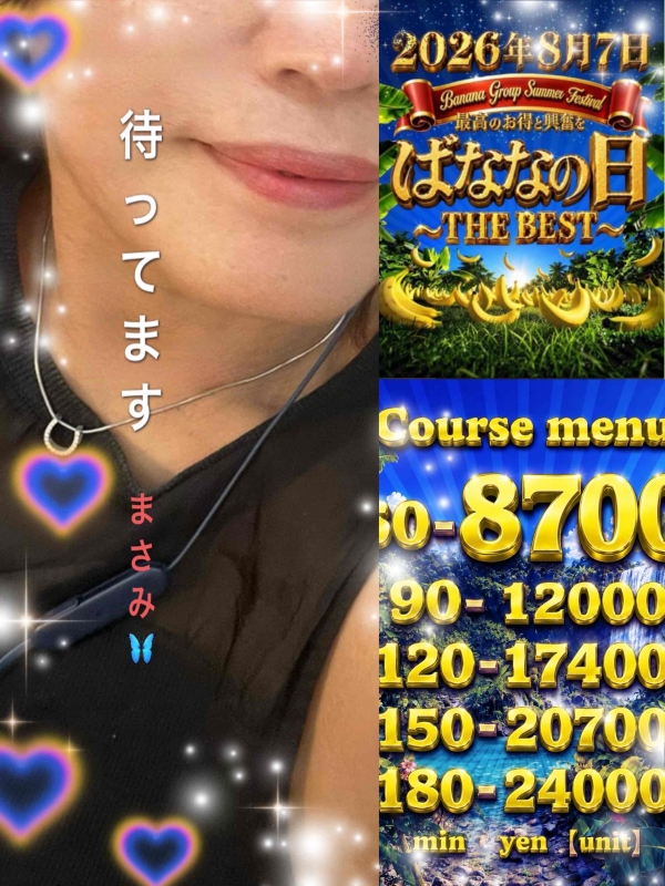 完熟ばなな川崎店 まさみです