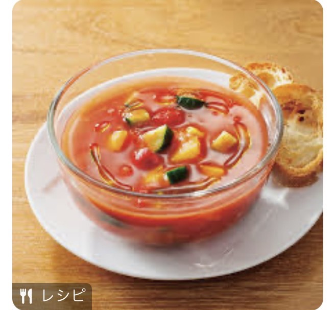 ガスパチョ〜！