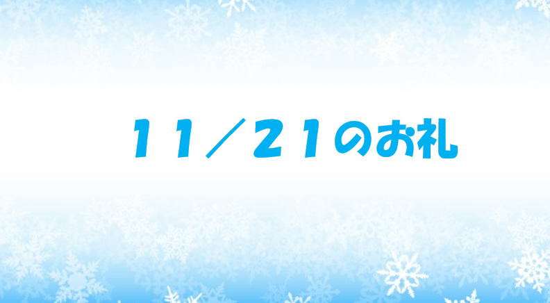 ☆☆川崎店・やよい☆彡／昨日のお礼です☆☆