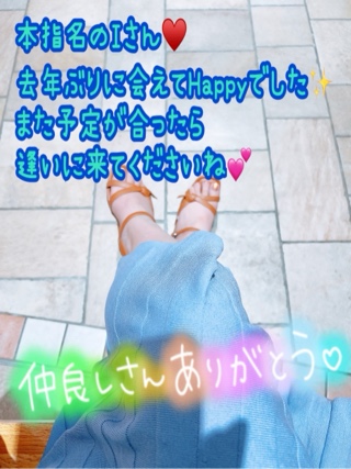 ★川崎店あすな★お礼日記★本指名Ｉさん★