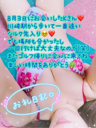 ★川崎店あすな★お礼日記★Ｋさん★